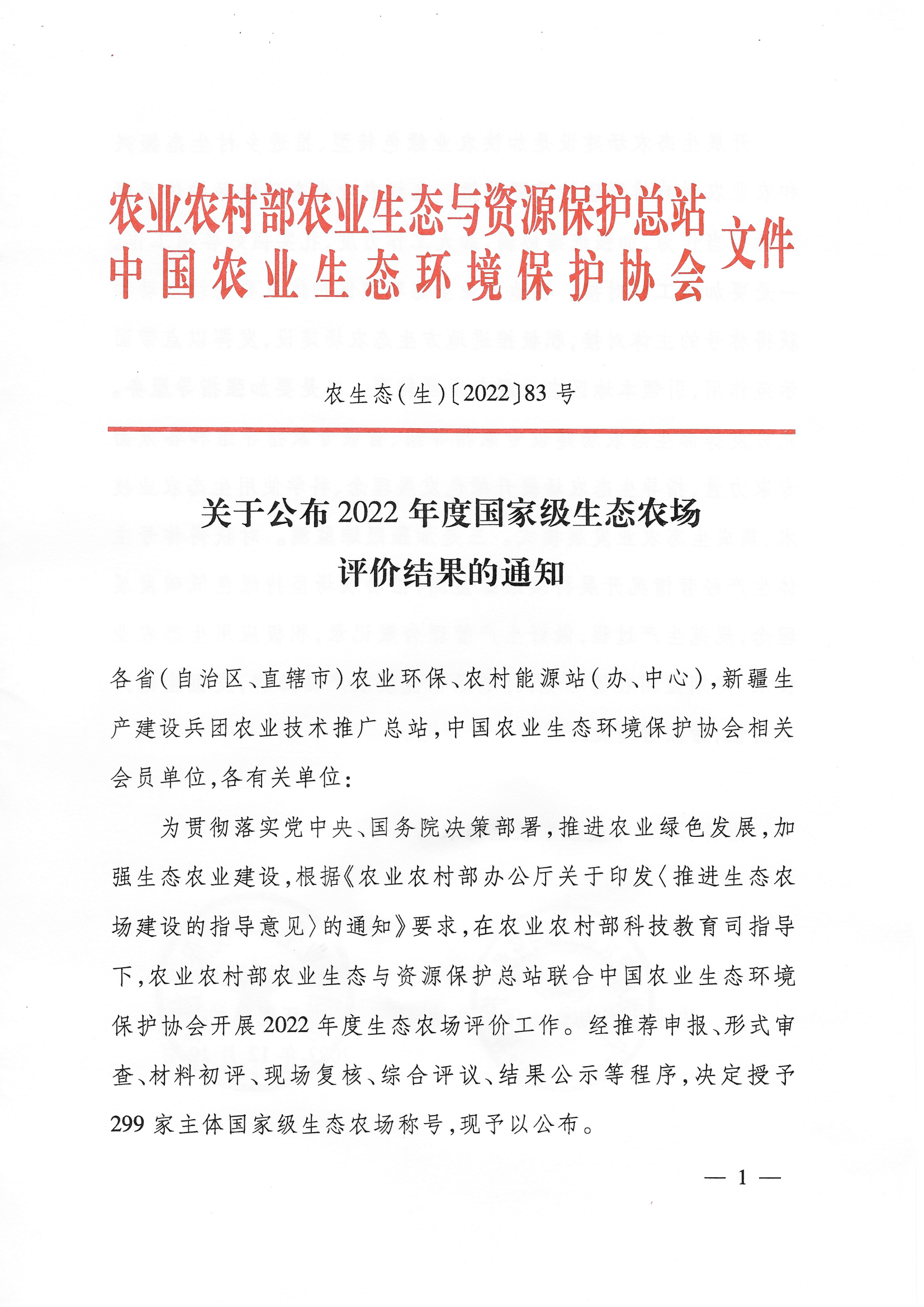 喜訊！我司獲評“國家級生態(tài)農(nóng)場”
