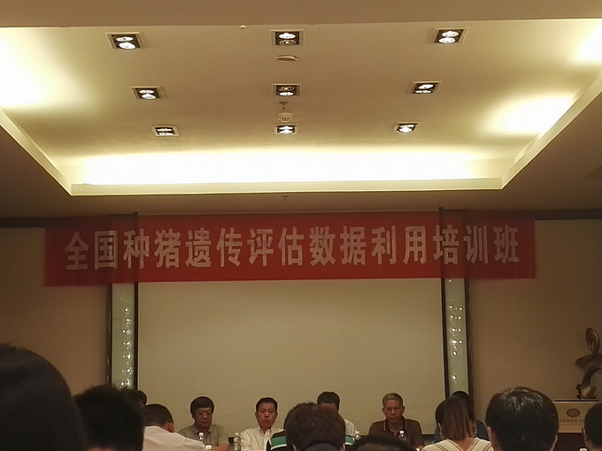 全國種豬遺傳評(píng)估數(shù)據(jù)利用培訓(xùn)班在泉城濟(jì)南成功召開