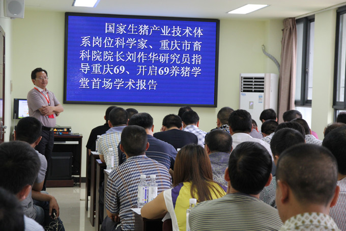 國(guó)家生豬產(chǎn)業(yè)技術(shù)體系崗位科學(xué)家、重慶市畜牧科學(xué)院院長(zhǎng)劉作華研究員培訓(xùn)